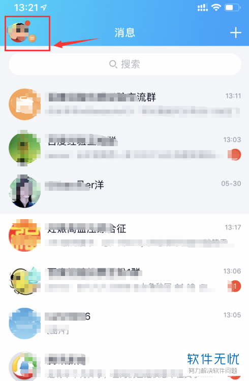 手机QQ软件中如何设置照片墙