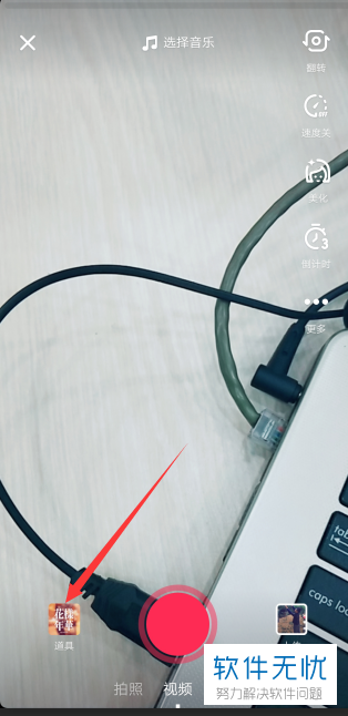 在使用抖音app拍视频时如何添加抓蝴蝶特效