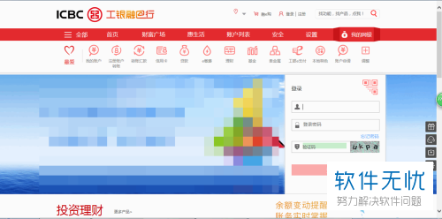 工商银行怎么在网上打印账户的流水对账单