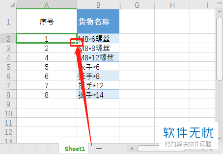 怎么在Excel将序号设置自动更新