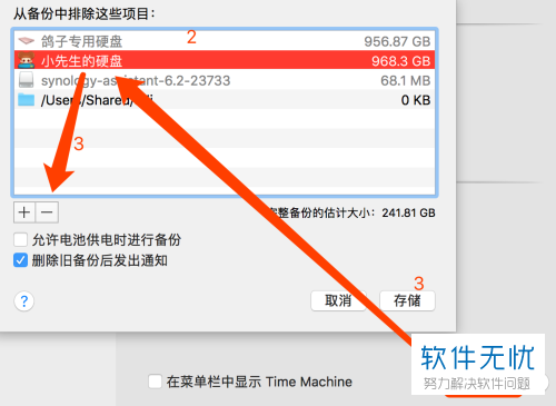 Mac OS 系统用 Time Machine 做个备份