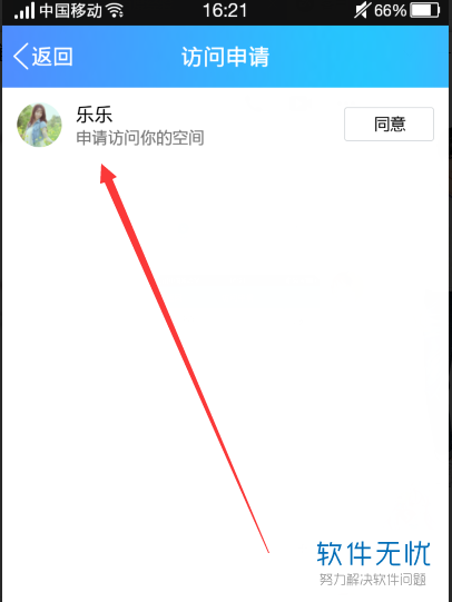 如何在手机QQ上查看申请访问空间的消息