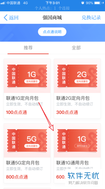 手机学习强国软件中如何使用点点通兑换流量