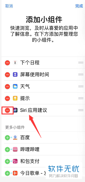 如何关闭iPhone苹果手机后台底部的早上你好字样
