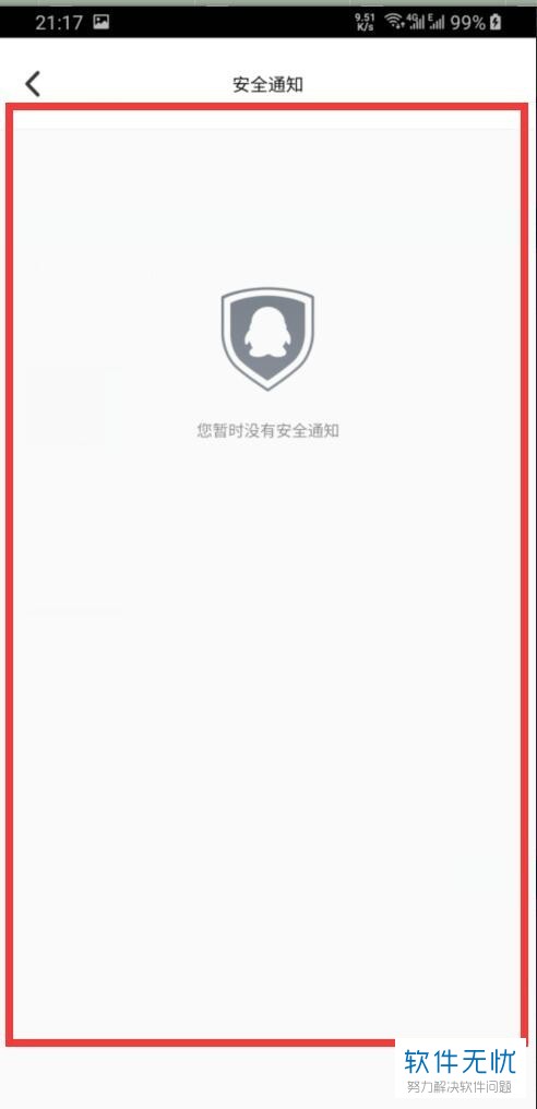 手机QQ安全中心如何查看QQ密码的修改记录