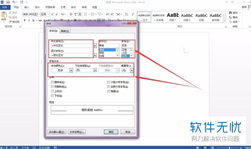 电脑word常用格式怎么设置为默认值