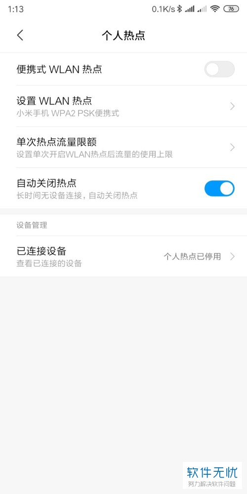 热点怎么取消10分钟自动关闭
