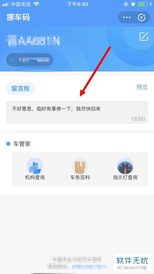 支付宝中如何使用“挪车码”功能