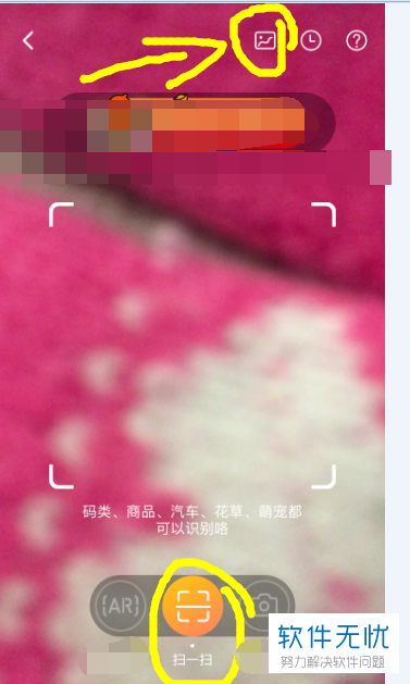 然后,我们就会进入到淘宝的扫一扫界面,我们可以在界面的右上角找到