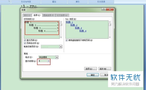 word 文档 页面导航 4级标题 如何设置