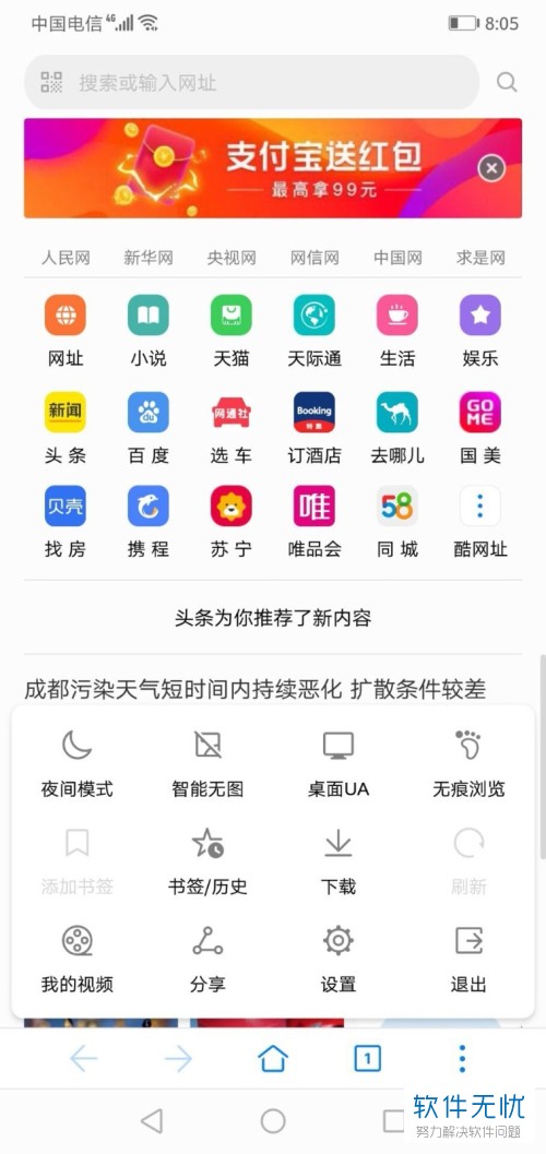 怎么把华为手机自带浏览器更改为适应屏幕的浏览模式