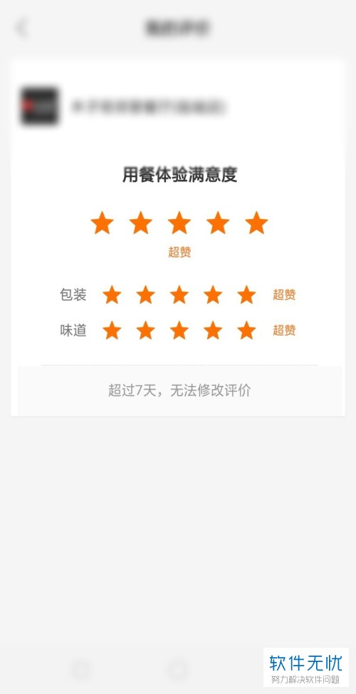 如何调整手机饿了么app内的评价