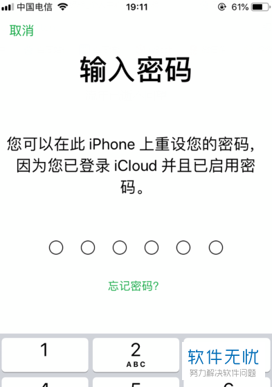 iPhone苹果手机apple id密码怎么更改