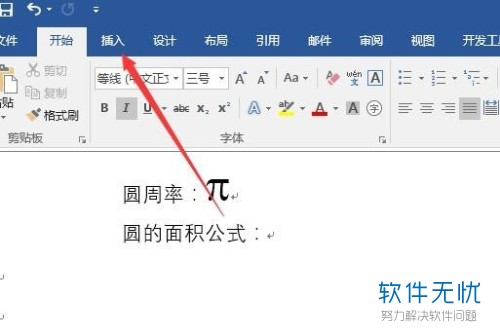 数学圆周率在word怎么插入