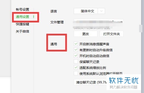 微信网页版桌面通知和声音都打开了,为什么还是没有新消息通知?