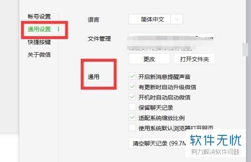 网页版微信消息桌面通知设置方法