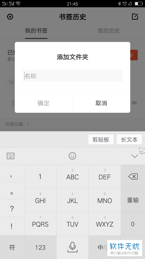 怎么在手机百度中进行文件夹的创建