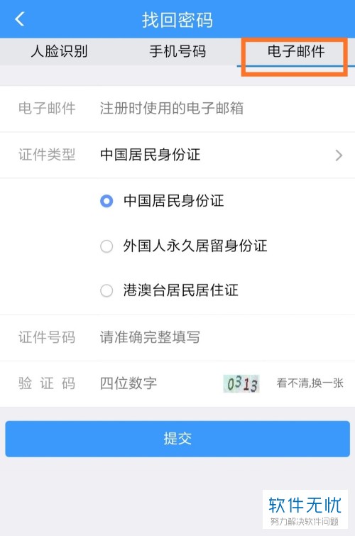 手机上如何解决12306软件的用户名和密码都忘记了的问题