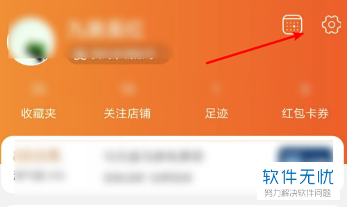 怎么清除淘宝手机客户端中的缓存数据
