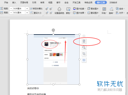 在word版上面怎么把所有的图片设置为浮于文字上方