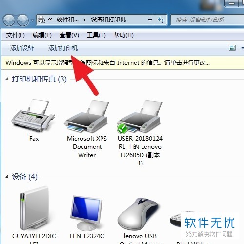 Win7如何安装Microsoft Print to PDF虚拟打印机