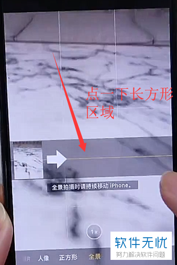 如何快速更改iPhone X手机中相机全景拍摄的方向？