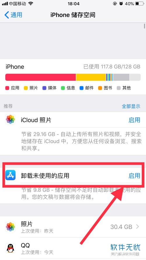 如何在iPhone苹果手机中解决存储空间几乎满的问题