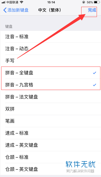 苹果手机怎么设置繁体字输入法