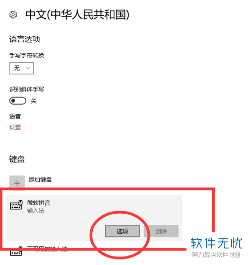 win10电脑默认中英文切换按键怎么修改