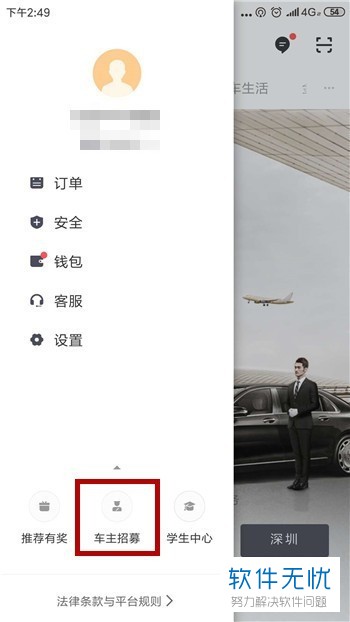 在深圳想做滴滴代驾司机要怎么注册