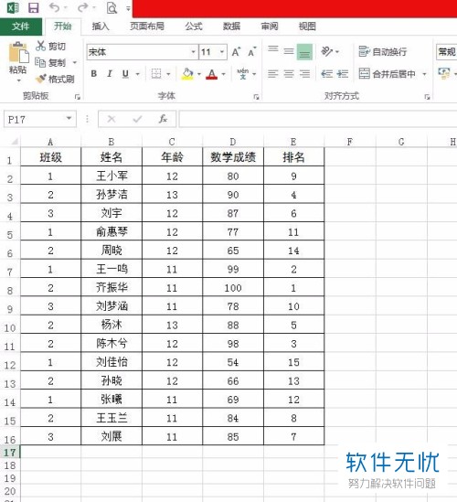 如何分类汇总Excel表格的数据