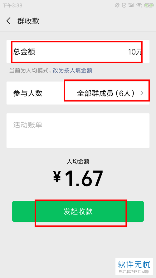 新版微信怎么发起群收款