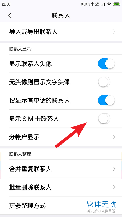 红米手机SIM卡里面电话号码不显示在手机上怎么办