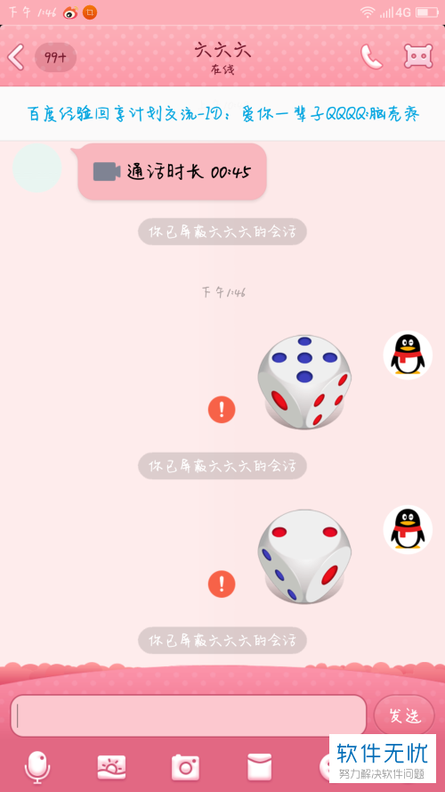 手机QQ中如何通过骰子掷出自己需要的数字
