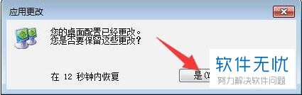 如何快速更改win7系统电脑显示器的刷新频率？