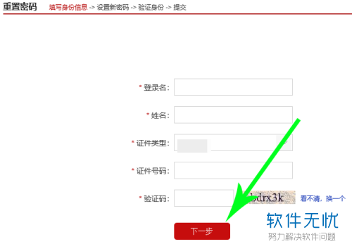 中国人民银行征信中心修改密码官网登录