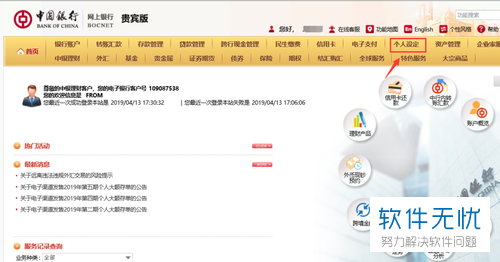 如何在中国银行网上银行中修改登录密码？