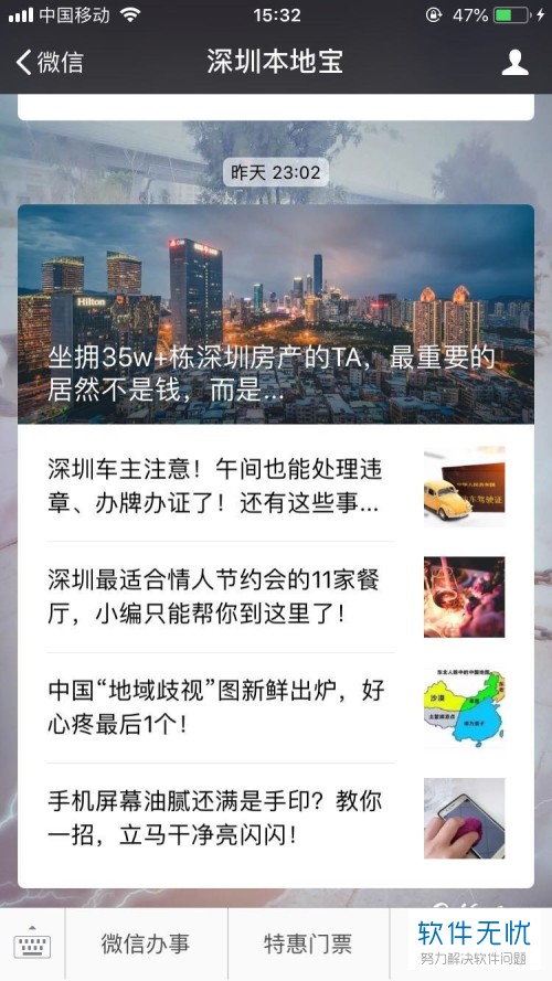 在手机微信上申请深圳居住证签注的方法
