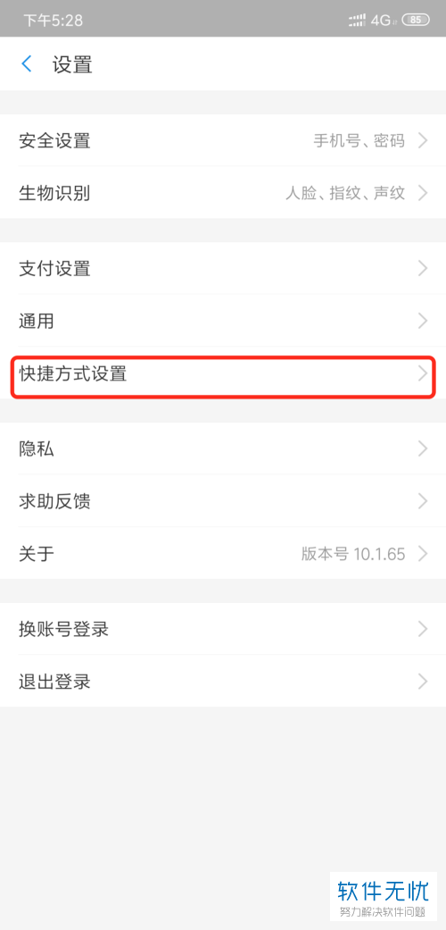小米手机支付宝付款码怎么放桌面