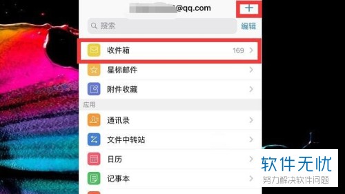 如何利用QQ手机客户端查看或发送QQ邮箱邮件