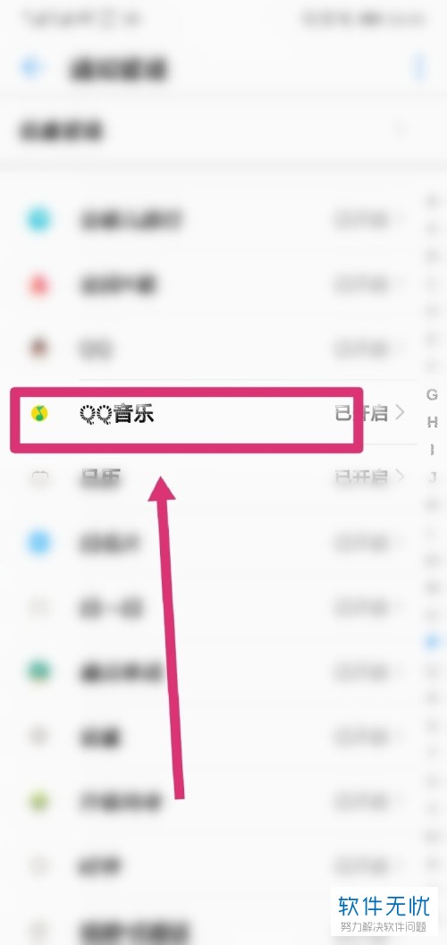 手机QQ音乐的消息如何设置显示在状态栏中