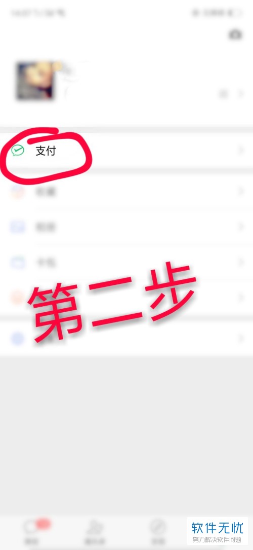 手机微信收款提示音怎样开启？