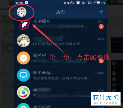 怎么在手机QQ中设置汉仪南宫体？
