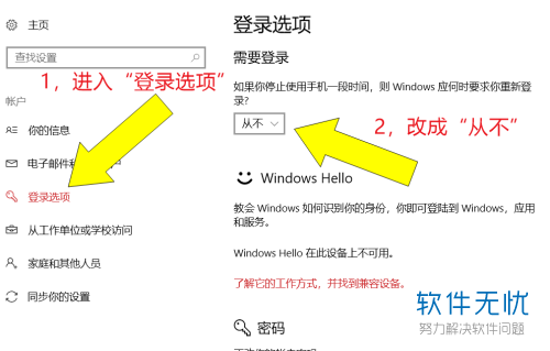 怎样关闭Windows 10“自动锁屏”功能