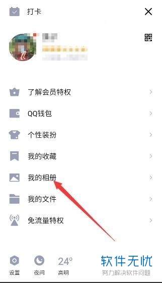 怎么在手机QQ中设置私密相册？