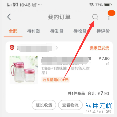 如何在手机淘宝查看已购买商品