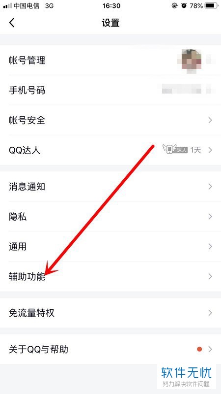 手机QQ软件如何打开或者关闭群聊大会员铭牌标识