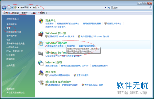 如何开启Windows Vista x64系统电脑中的自动更新功能？