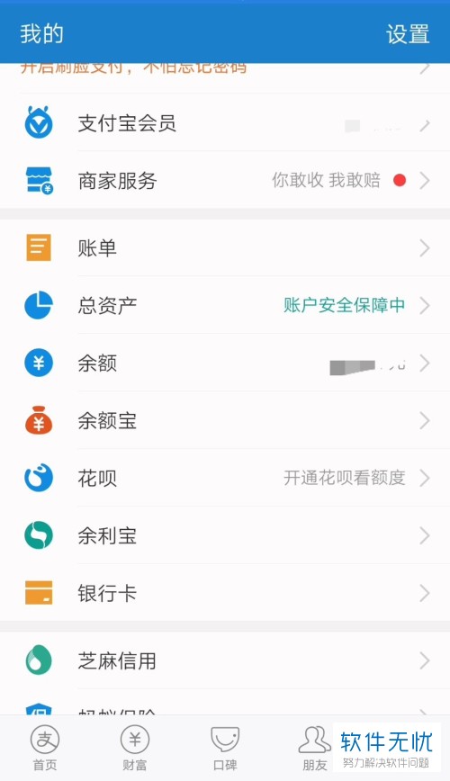 一招教你查看支付宝通讯录黑名单