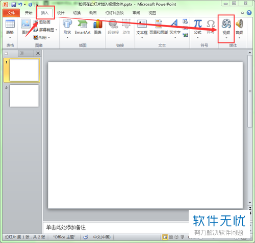 07版ppt插入视频制作